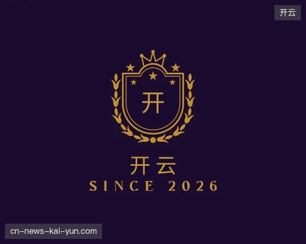 走进开云中国官网